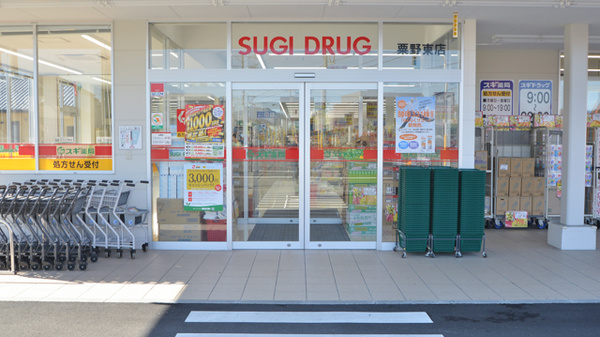 スギ薬局　粟野東店_3