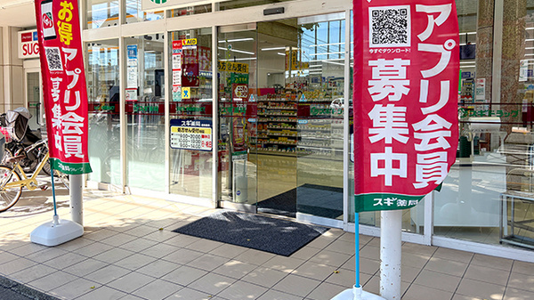 スギ薬局　常盤店_2