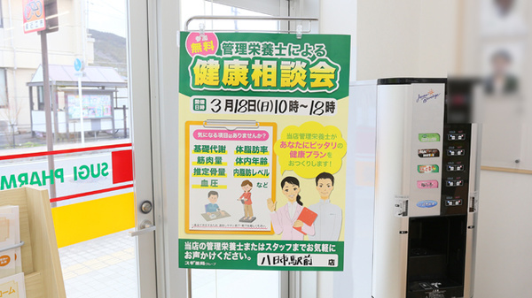 スギ薬局　八日市南店_4