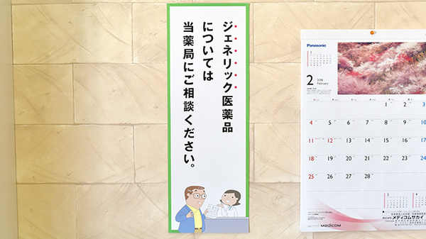 戎薬局　北信太店_4