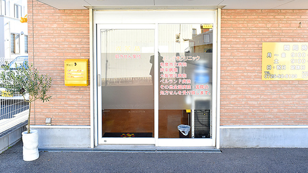 戎薬局　北信太店_2