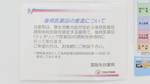 深阪矢谷薬局_4