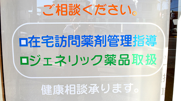 石川薬局沓谷店_4