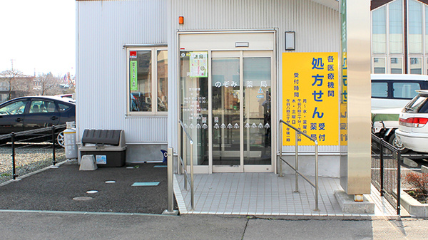 のぞみ薬局_2
