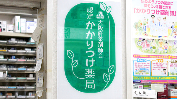 大正薬局_3