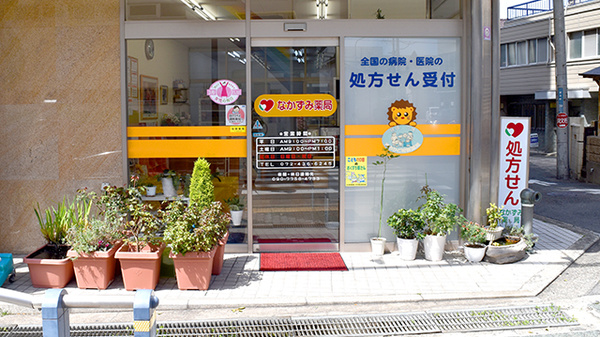 なかずみ薬局_2