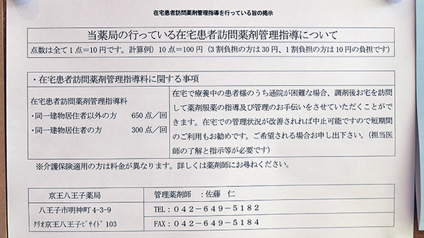 京王八王子薬局_4