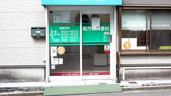 グリーンピュア薬局_2