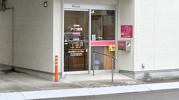 アイワ薬局みつるぎ店_2