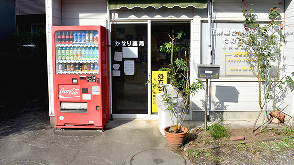 かなり薬局_2