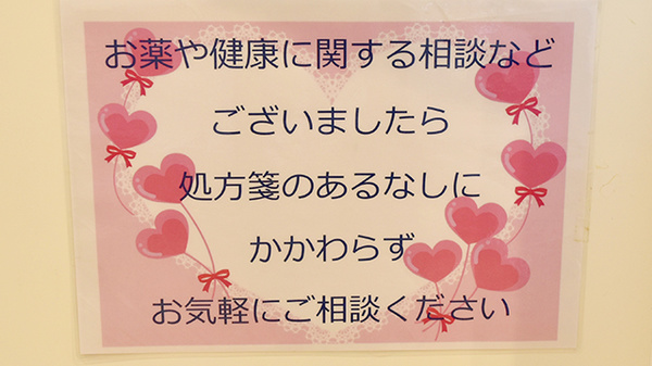 鈴木薬局　松戸五香店_4