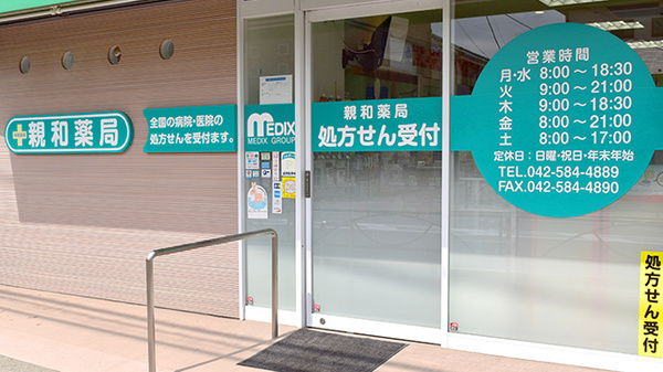しんわ薬局日野店_4