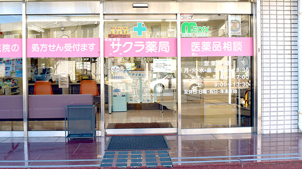 しんわ薬局横川店_2