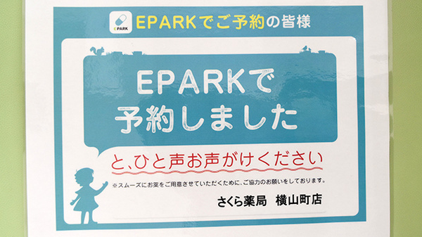 しんわ薬局横山町店_3