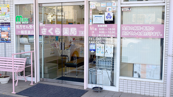 しんわ薬局大蔵店_2