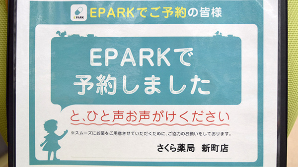 しんわ薬局新町店_3