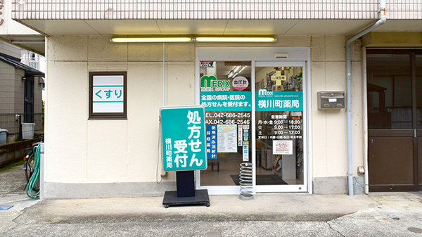 しんわ薬局横川町店
