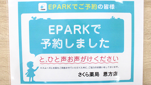 しんわ薬局恩方店_3
