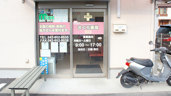 しんわ薬局恩方店_2