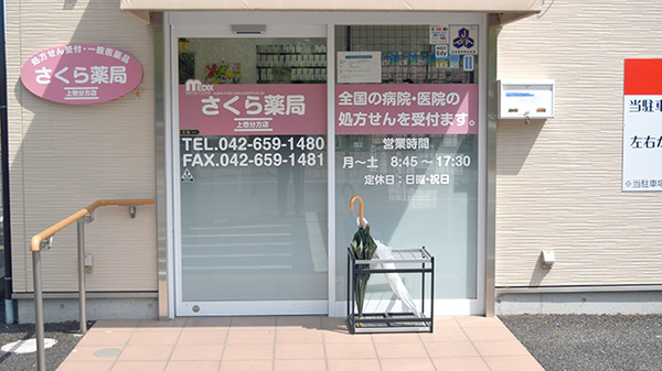 しんわ薬局上壱分方店_2