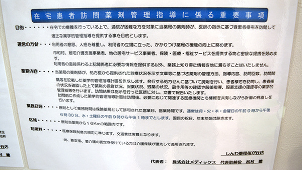 しんわ薬局桜が丘店_4