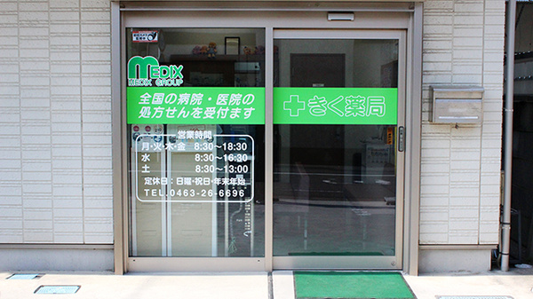 しんわ薬局八千代店_2