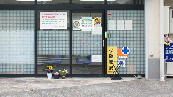 しらかば調剤薬局_2