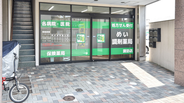 めい調剤薬局_2