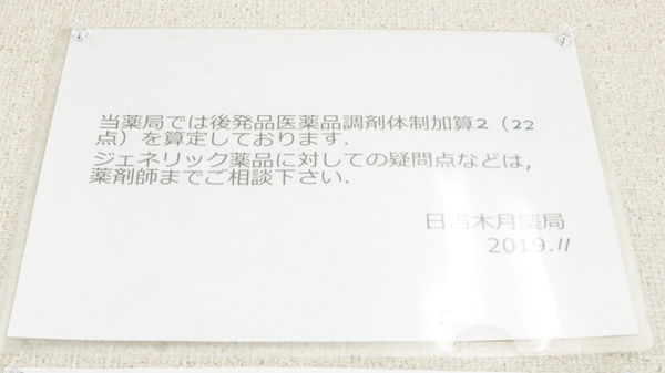 日吉木月薬局_4
