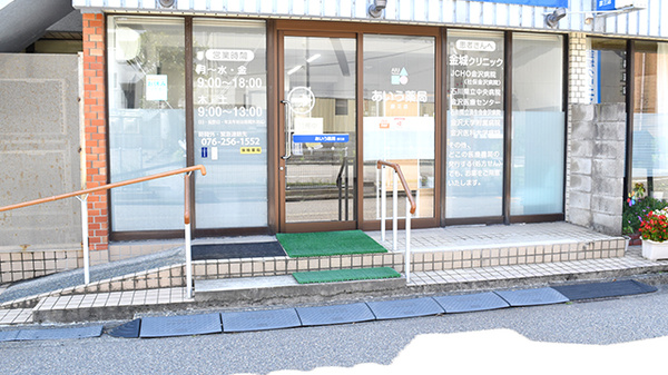 あいう薬局　彦三店_2