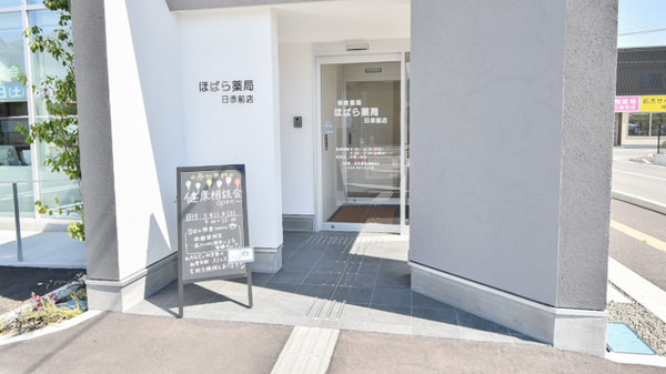 ほばら薬局日赤前店_2