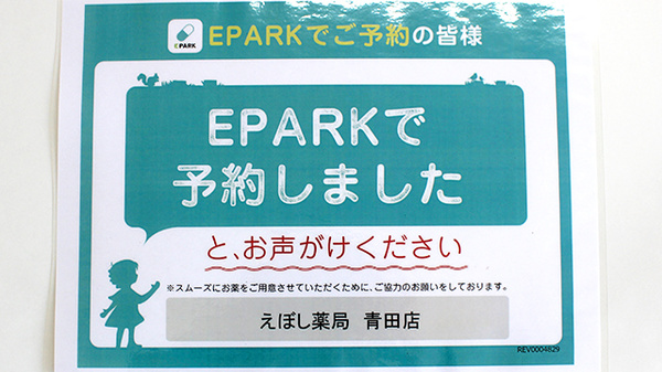えぼし薬局　青田店_4