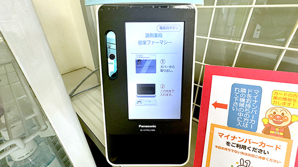 調剤薬局　信栄ファーマシー_2