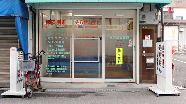 進行堂東薬局_2
