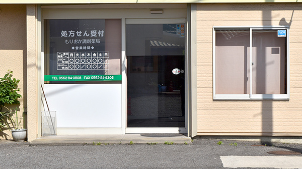 もりおか調剤薬局_2