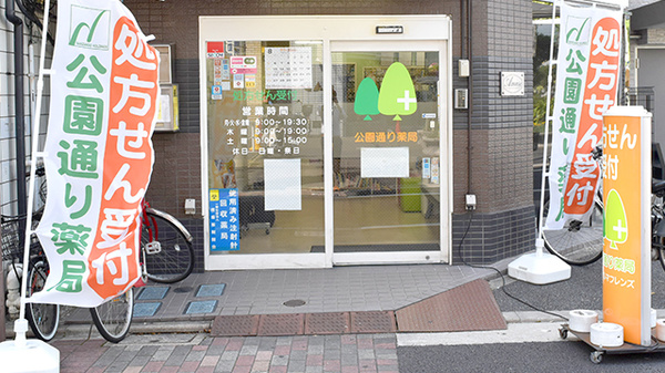 南山堂　公園通り薬局本店_2