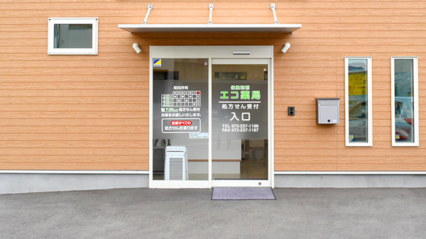 エコ薬局　大野芝店_2