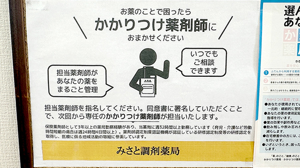 みさと調剤薬局_4
