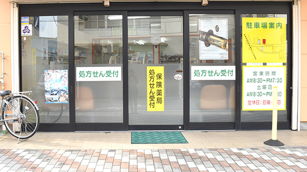 有限会社　大洋堂薬局_2