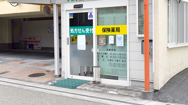 有限会社　大洋堂薬局芝本町店_3