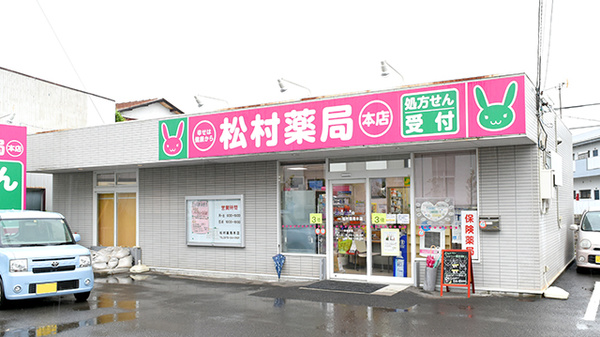 松村薬局　本店