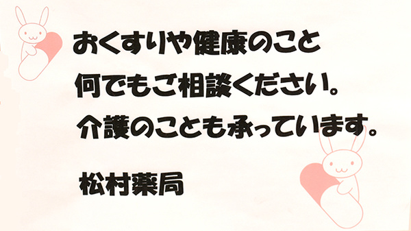 松村薬局_4