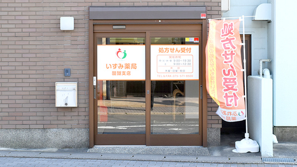 いずみ薬局醍醐支店_2