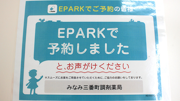 みなみ三番町調剤薬局_4