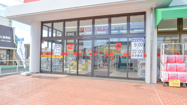 スギ薬局　名和店_2