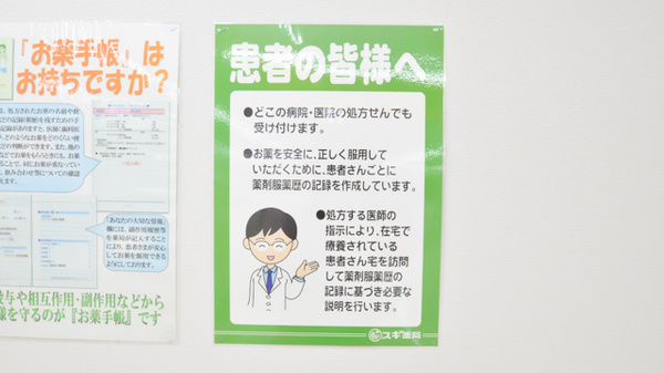 スギ薬局　名和店_4
