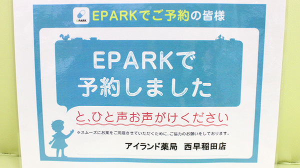 アイランド薬局　西早稲田店_4