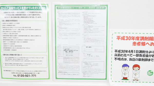 スギ薬局　柳ケ瀬中央店_4