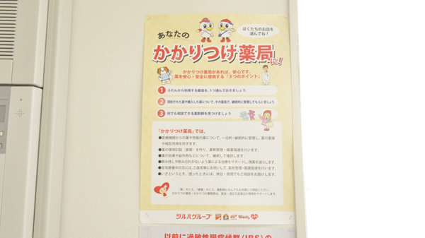 調剤薬局ツルハドラッグ旭川日赤前店_4