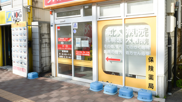 調剤薬局クスリのツルハ北大前店_3